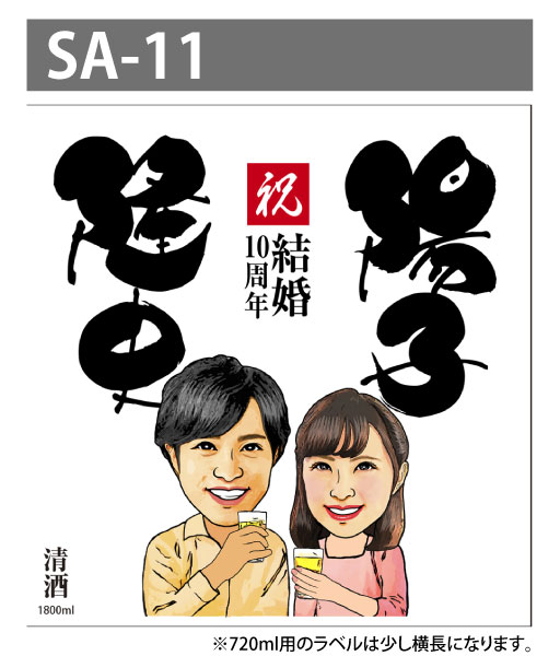日本製人気 似顔絵祝い酒 父 母 男性 女性 ギフトの通販はau PAY マーケット - 似顔絵ギフトのピカソランド|商品ロットナンバ 純米大吟醸 万 1800ml SA-25 オリジナルフォトフレーム付 還暦 両親 プレゼント 爆買い得価