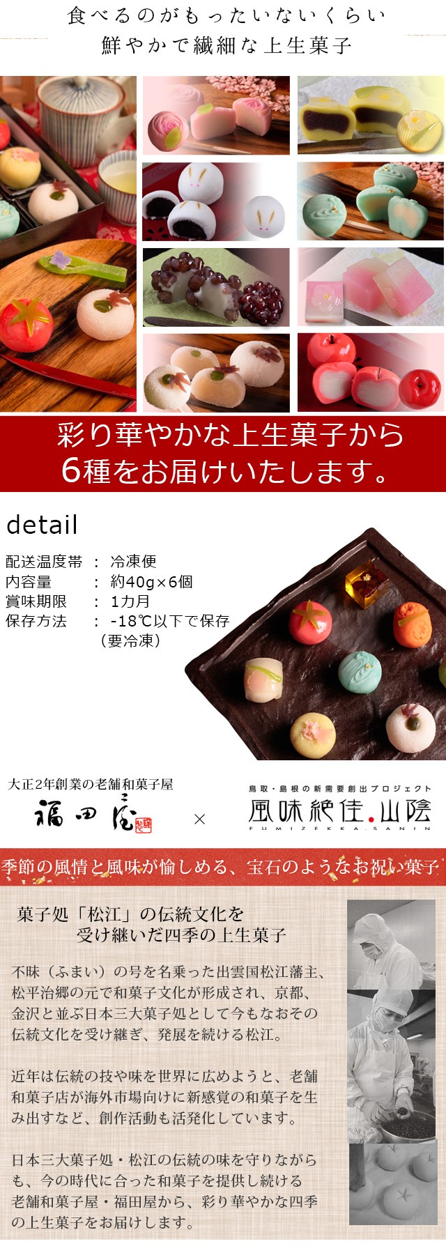 おまかせ六撰 上生菓子詰合せ（簡易パッケージ） 和菓子 送料無料