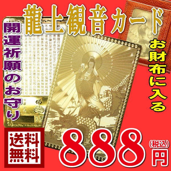金運お守り 金運アップグッズ 金運アップ 龍神カード 龍神 龍