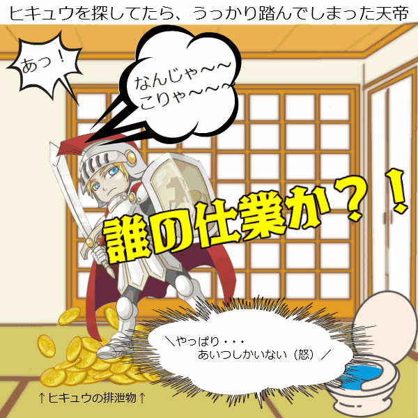 金運ヒキュウの伝説!