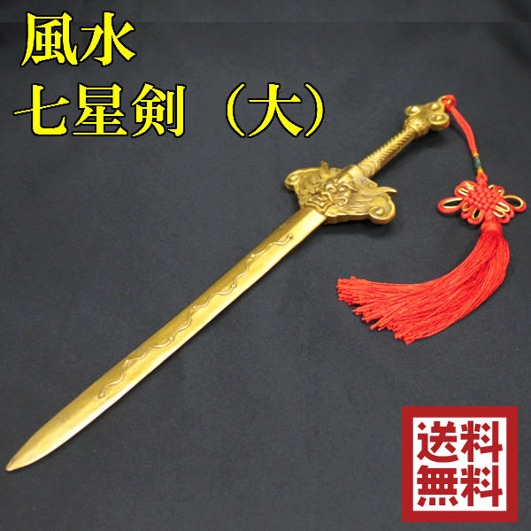 銅器 七星剣 大極剣 双龍八卦刀 鎮宅辟邪 開運 風水 招財 置物 工芸品 銅器 七星剣 大極剣 双龍八卦刀 鎮宅辟邪 開運 風水 招財 置物