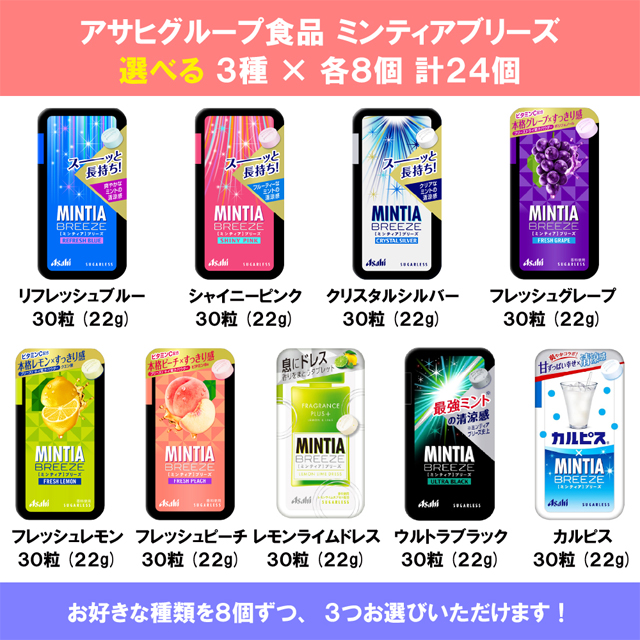 ミンティア各種