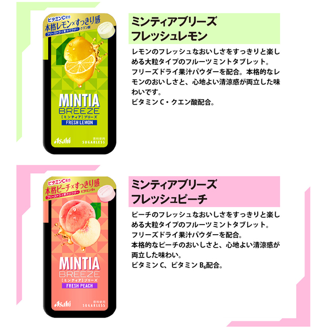 ミンティア各種