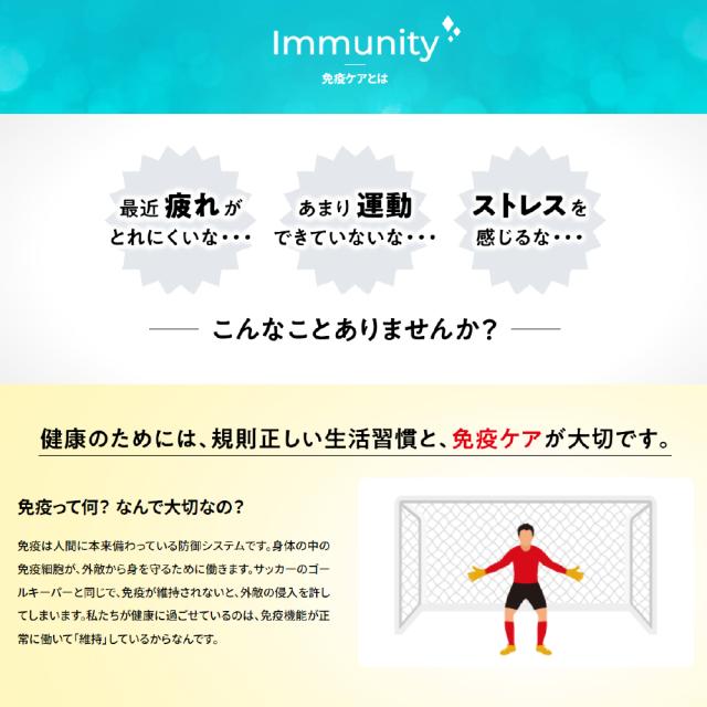 免疫ケア各種
