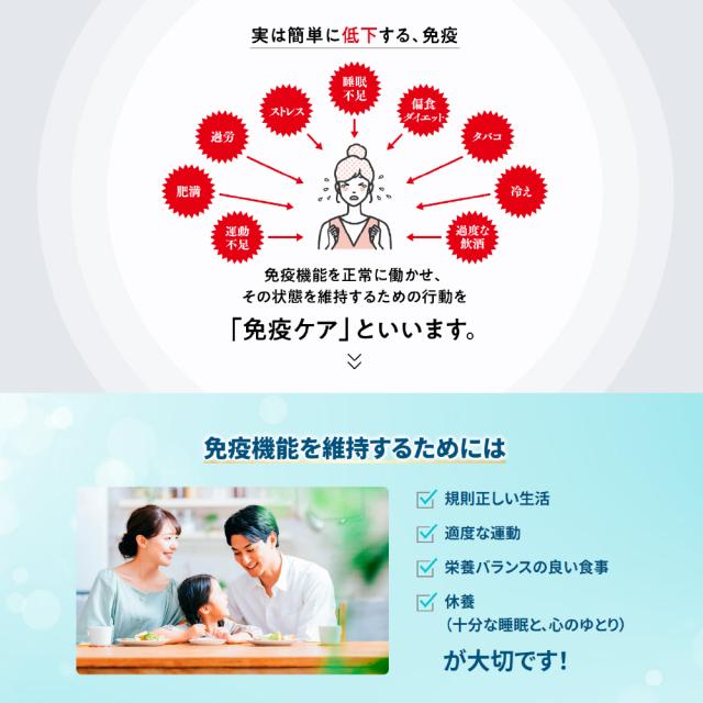 免疫ケア各種