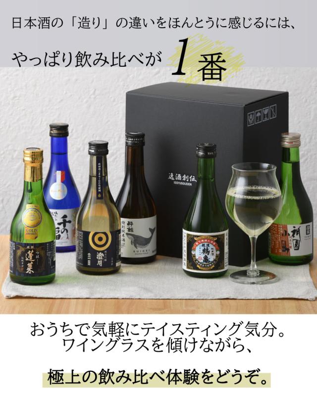 ＷＧＯ 大満足！ 小瓶６本飲み比べセット