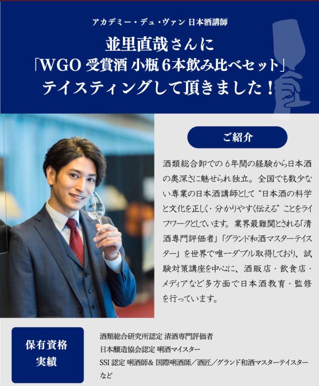 ＷＧＯ 大満足！ 小瓶６本飲み比べセット