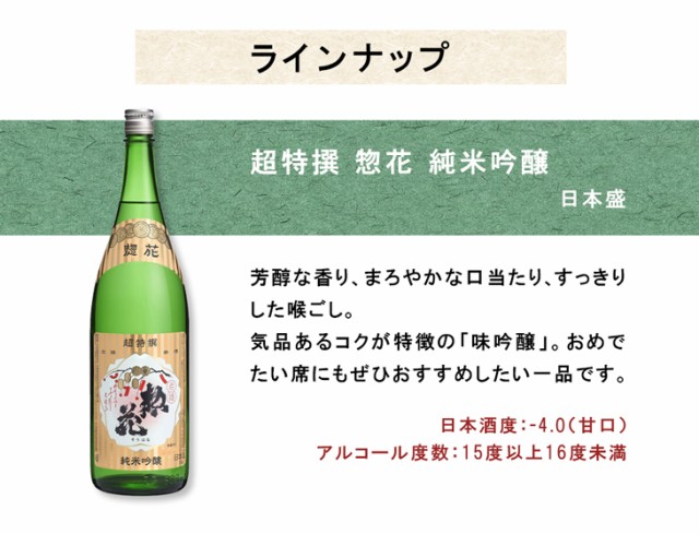 新入荷 超特撰 惣花 純米吟醸 1800ml 1.8L 6本 1ケース 日本酒 日本盛