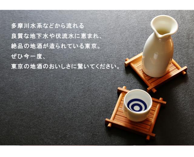東京産の日本酒の魅力