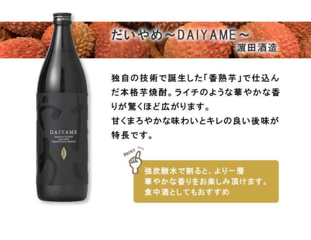 だいやめ