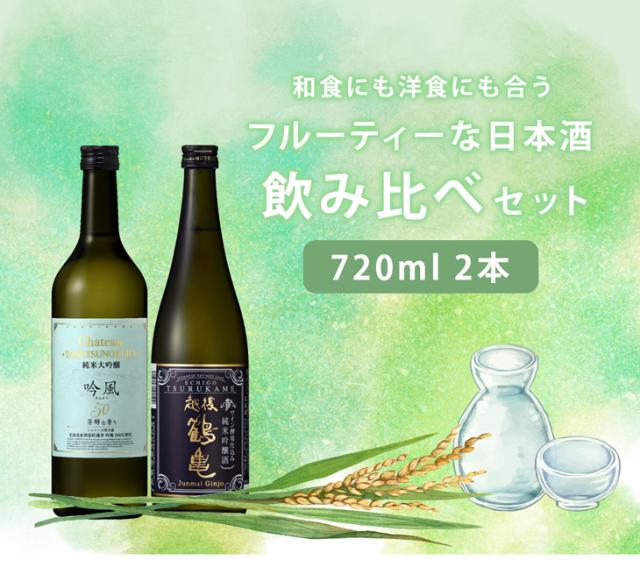 フルーティー 日本酒 飲み比べセット