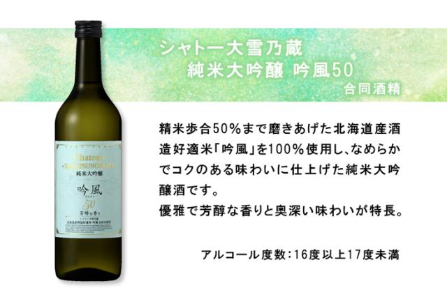 シャトー大雪乃蔵