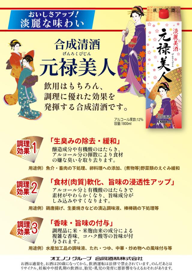 元禄美人