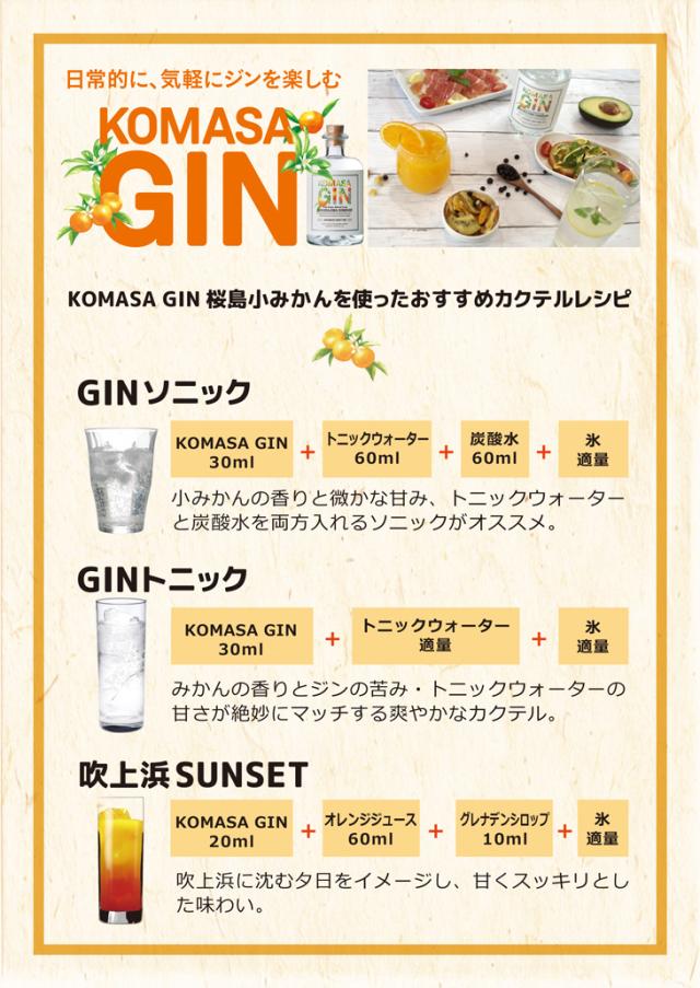 KOMASA GIN みかん