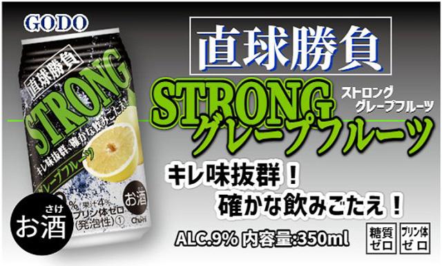 直球勝負 ストロンググレープフルーツ