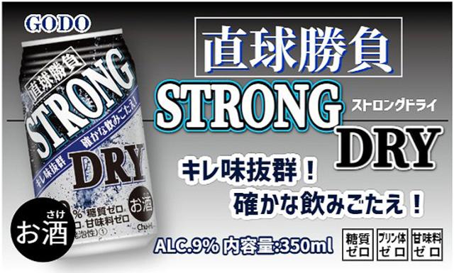直球勝負 ストロングドライ