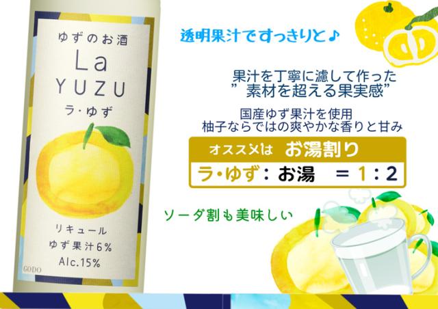 ラ・ゆず