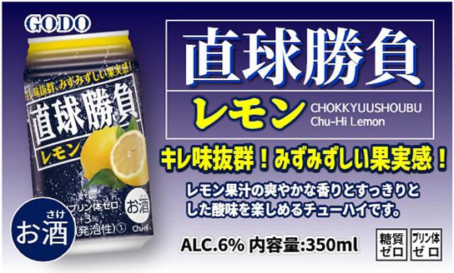 直球勝負 レモン
