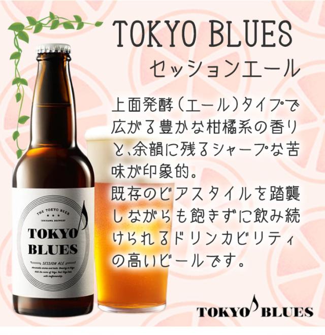 東京ブルースセッションエール