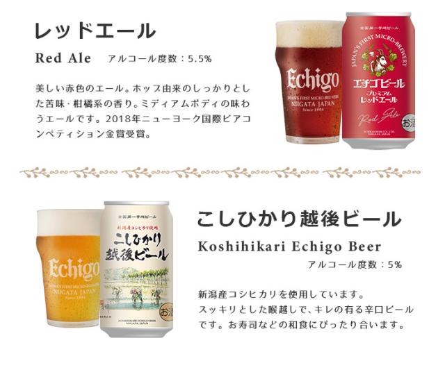エチゴビールレッドエール、こしひかり越後ビール