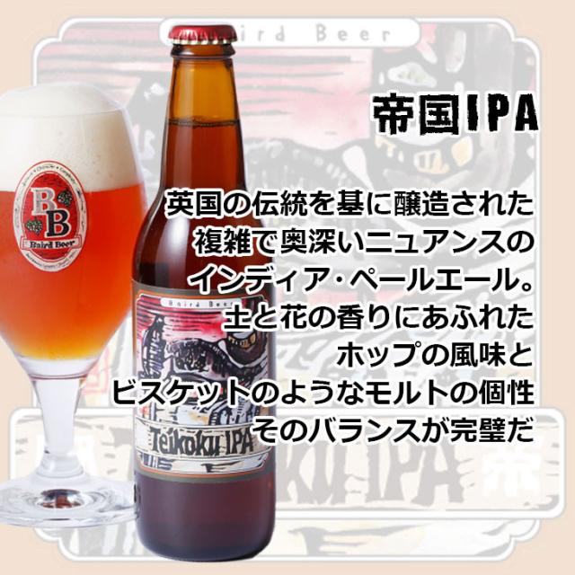 帝国IPA