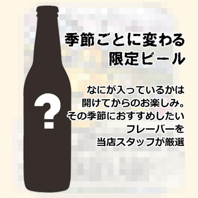 季節ごとに変わる限定ビール