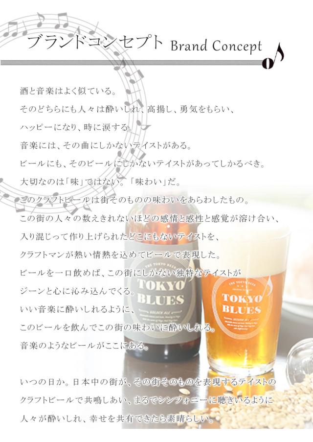 この街を奏でる音楽のようなビールのコンセプト