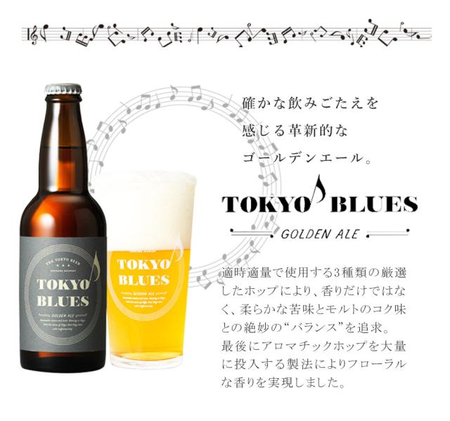 東京ブルースゴールデンエール