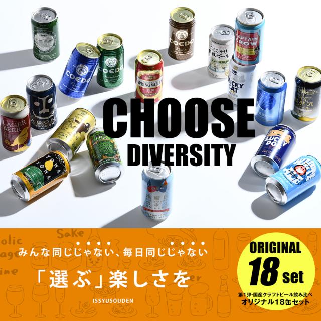 クラフトビール 飲み比べ１８本