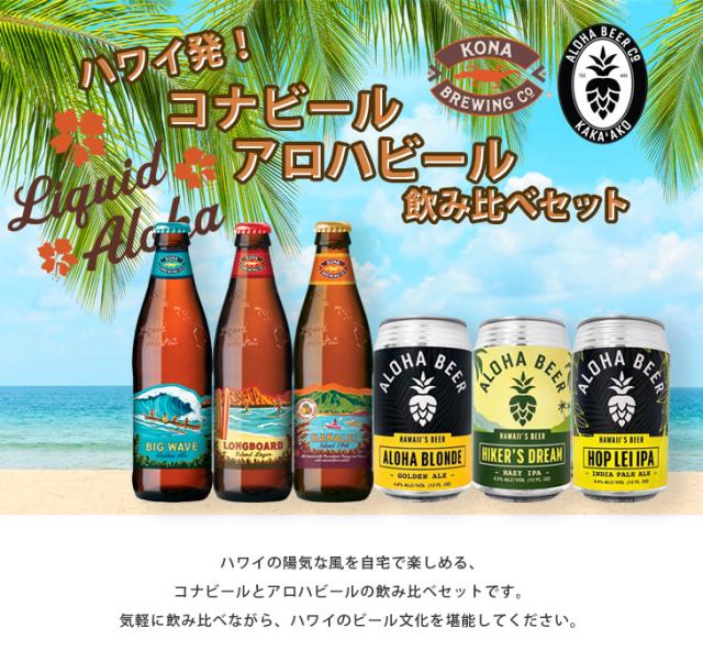 ハワイビール 5種類6本セット