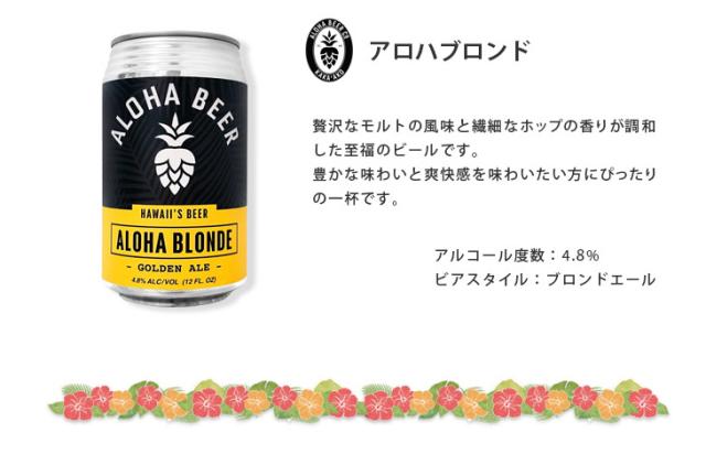 アロハビール アロハブロンド