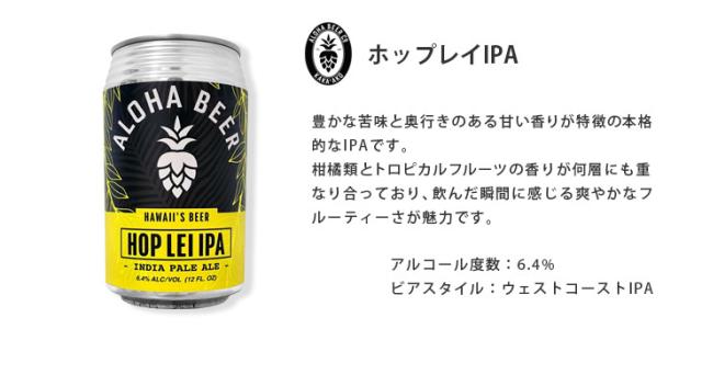 アロハビール ホップレイIPA