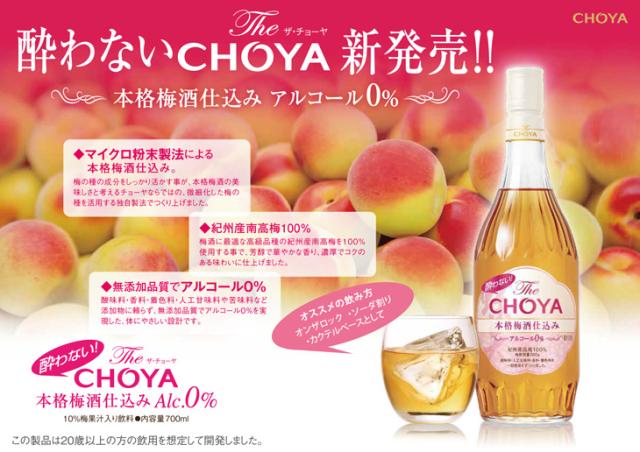 酔わないThe CHOYAバナー
