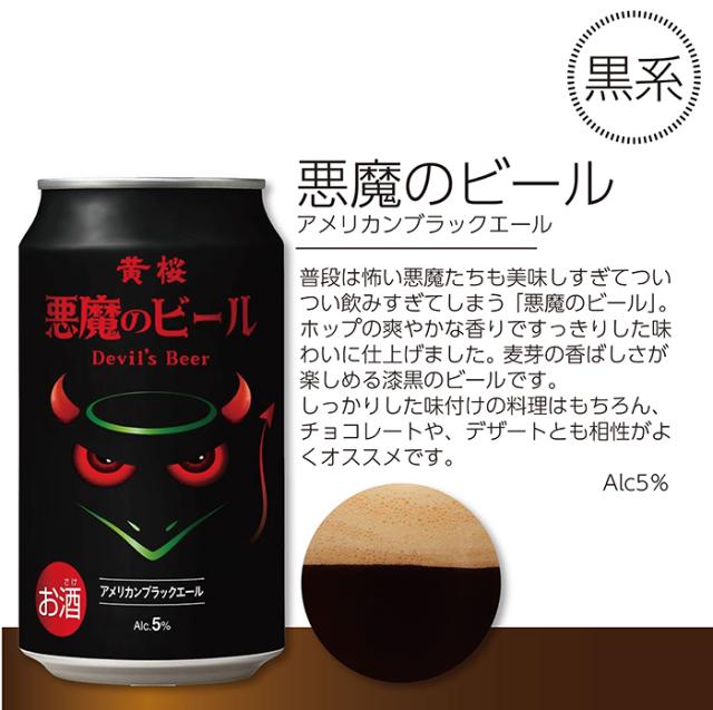 悪魔のビール・黒