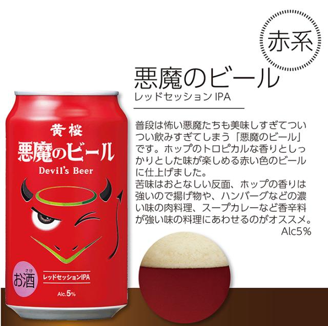 悪魔のビール・赤
