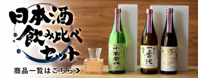 日本酒飲み比べ