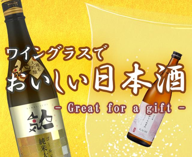 WGO 2024 メイン部門 金賞 3本 飲み比べセット広告