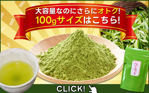 大容量なのに更にお得！100gサイズはこちら