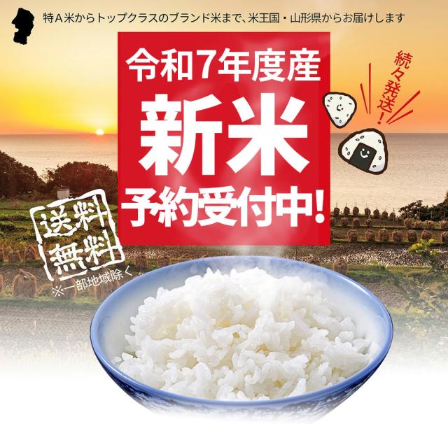 新米予約受付中