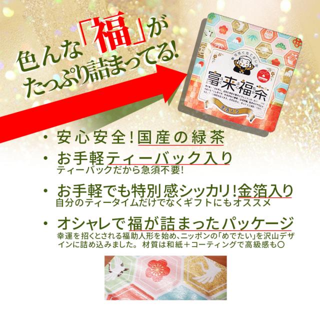 色んな福が入ってる