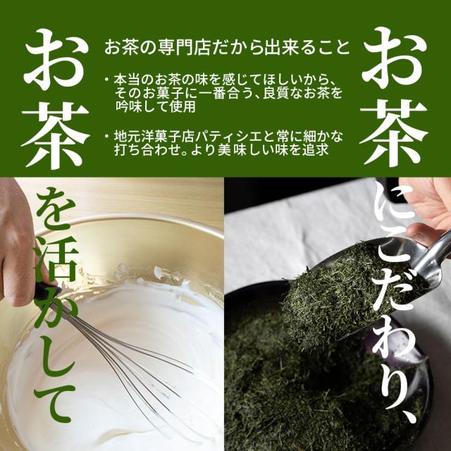 お茶にこだわり、お茶を活かして