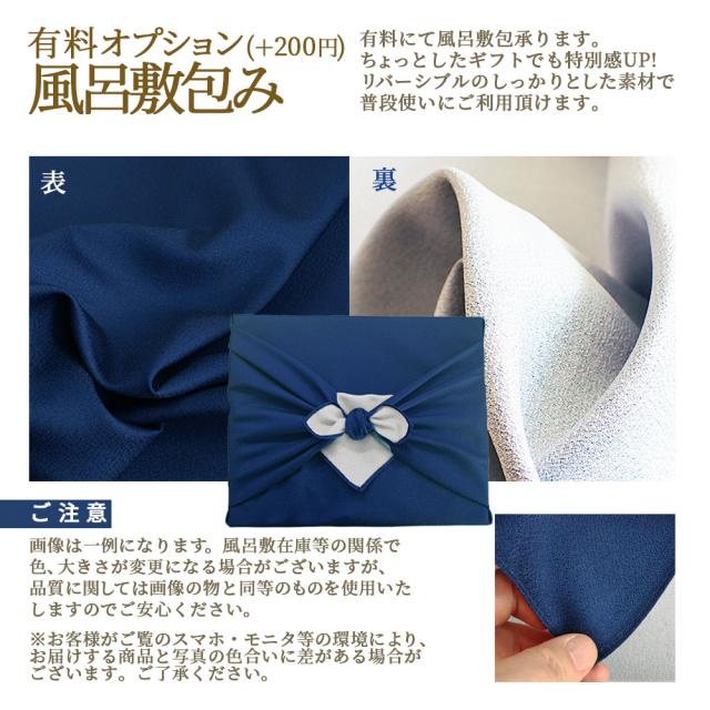 オプション・風呂敷包