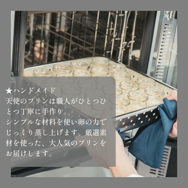 天使のプリン