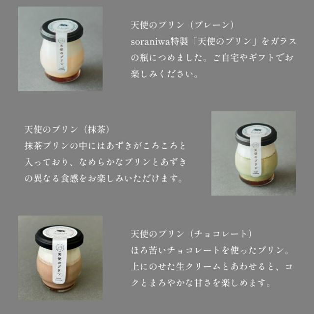 天使のプリン