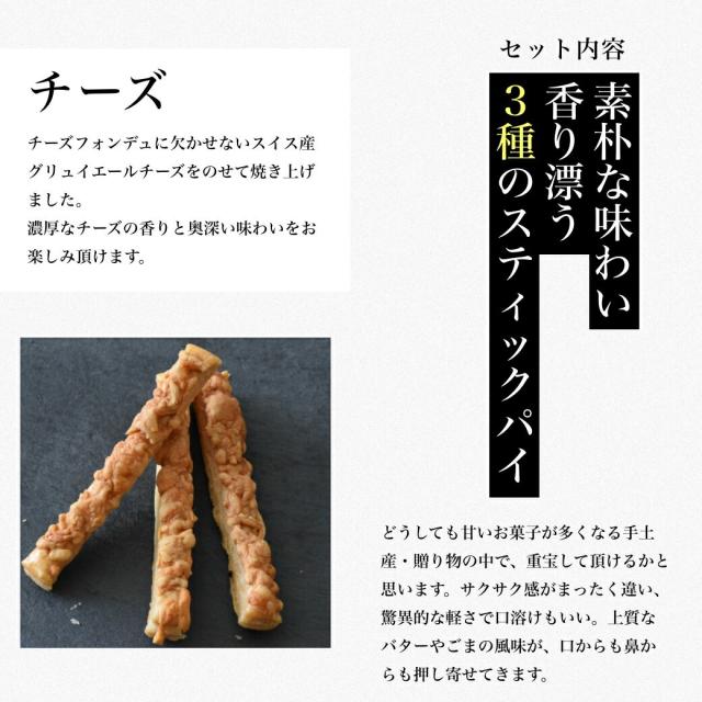 スティックパイ