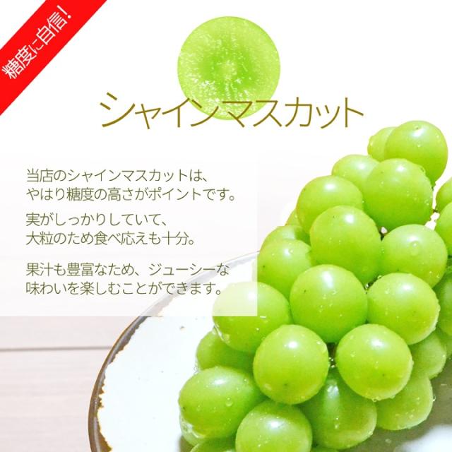 シャインマスカット