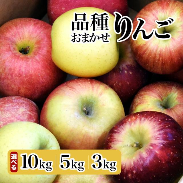 品種おまかせ りんご