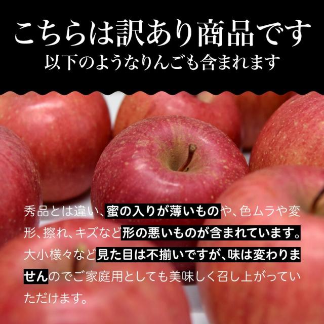 こちらは訳あり商品です。秀品とは違い、蜜の入りが薄いものや、色ムラ、変形、擦れ、傷など形の悪いものが含まれています。大小さまざまなど見た目は不揃いですが、味は変わりませんのでご家庭用として美味しく召し上がっていただけます。