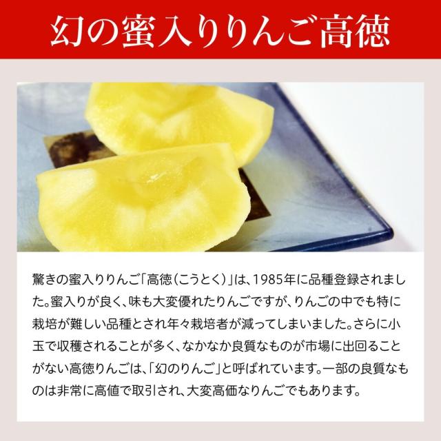 幻の蜜入りりんご高徳