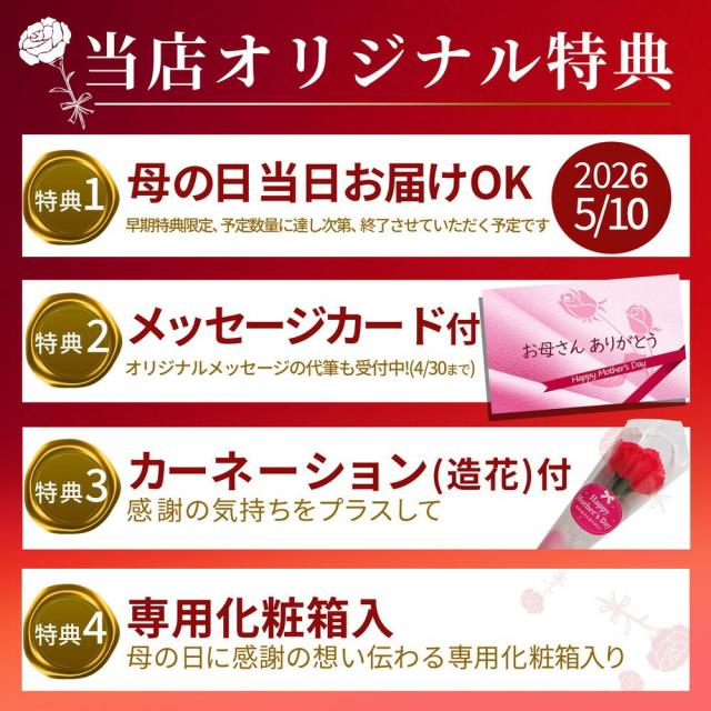 母の日特典